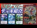 【デュエルレコードNo.412】『5cジョリー(大矢スペシャル)デッキ紹介』 デュエルマスターズ