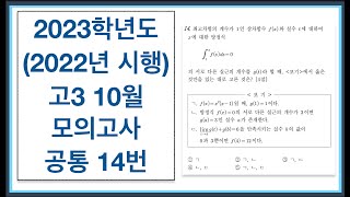 2023 School Year (Administered in 2022) October Mock Exam for Third-Year High School Students, Co...