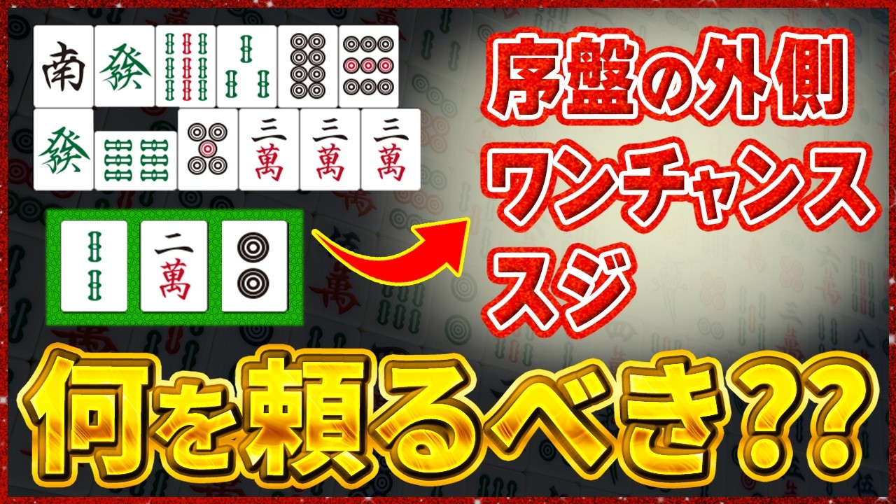 Mahjong Explanation] You'll lose if you don't know this! A