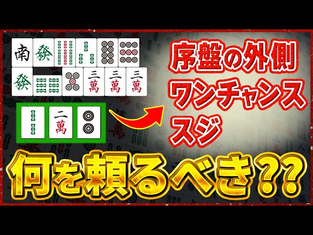 Mahjong Explanation] You'll lose if you don't know this! A