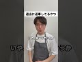 適当に返事してるやつ #コント #お笑い