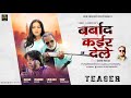 BARBAAD KAIR DELE || RAMAN GUPTA &amp; CHANDNI BARAIK ||| NEW UP COMING NAGPURI SAD SONG