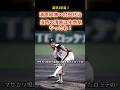 【清原和博✕村田兆治】当時の清原は生意気やったね!