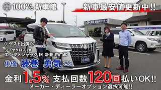 新車館ch　トヨタ　TOYOTA　アルファード　S Cパッケージ　DBA-AGH30W　ゲスト：俳優 藤巻勇気　紹介動画