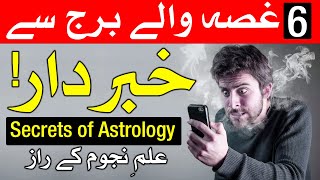 Astrology Guse Wale Star Konse Hin Mehrban Ali Ilm E Najoom