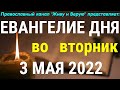 Евангелие дня. 3 мая 2022. Чтение от Иоанна