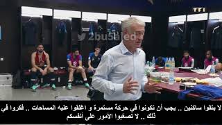 توجيهات ديشامب للاعبي المنتخب الفرنسي بين شوطي نهائي كأس العالم