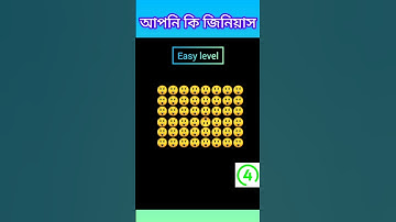 আপনার চোখ কতটা ফাস্ট দেখে নিন memory test|emoji puzzle quiz|#shorts #viral shorts🔥#sb gaming😈🤟😈