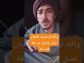 والله لو شربت الثعبان عسل ماينزل من بقة غير سم والله لو شربت الثعبان عسل ماينزل من بقة غير سم