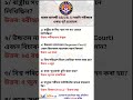 অসম আৰক্ষী GK: এই ৫টা উত্তৰ আপোনাৰ মুখস্থ আছেনে? #assamgk #assampolicegk #assampoliceexam #gk