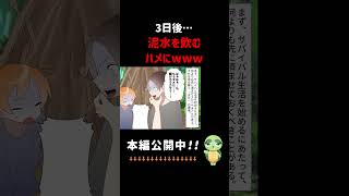 浮気した妻を無人島にw#shorts