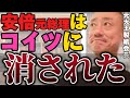 【井川意高】黒幕はアイツだよ。安倍さんが撃たれた時に守ろうとした人はいなかった!!【#井川意高 #佐藤尊徳 #政経電論 #自民党 #安倍晋三 #安倍元総理 #自民党 #萩生田光一 】