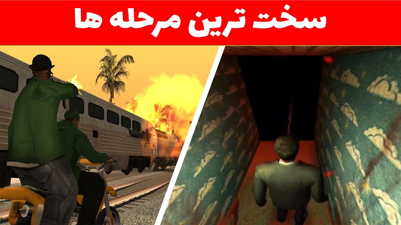 20 مورد از سخت ترین مرحله ها توی بازی ها که همه توش گیر می کنن