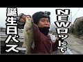 誕生日サプライズ！NEWロッドでバス釣り！ブレイゾン