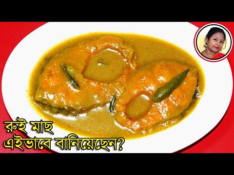 Rui Posto - Most Popular Bengali Traditional Fish Recipe Rohu Fish With ...