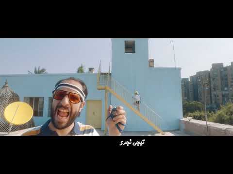 أحمد أمين - صحصحوا ويانا دي الصحة - مش لعبة عندنا تاكل تتمرن تبقى