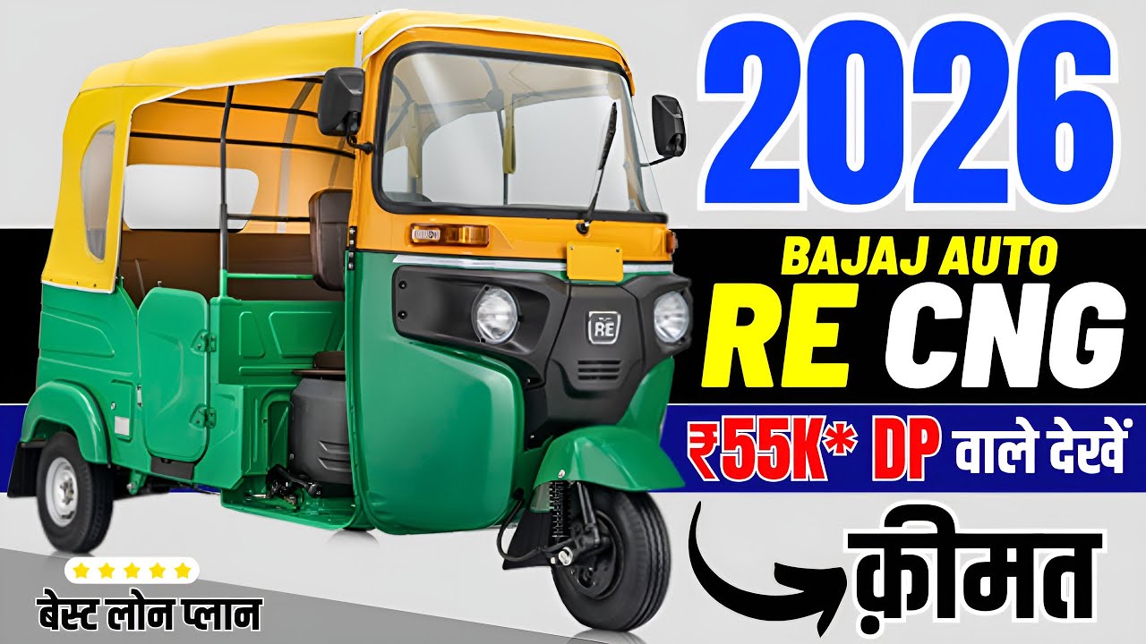 2026 Bajaj RE CNG Price | Mileage, Emi | Bajaj Re Cng Onroad Price 2026, Downpayment, Loan Price