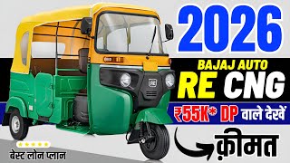 2026 Bajaj Re Cng Price  Mileage Emi  Bajaj Re Cng Onroad Price 2026 Downpayment Loan Price