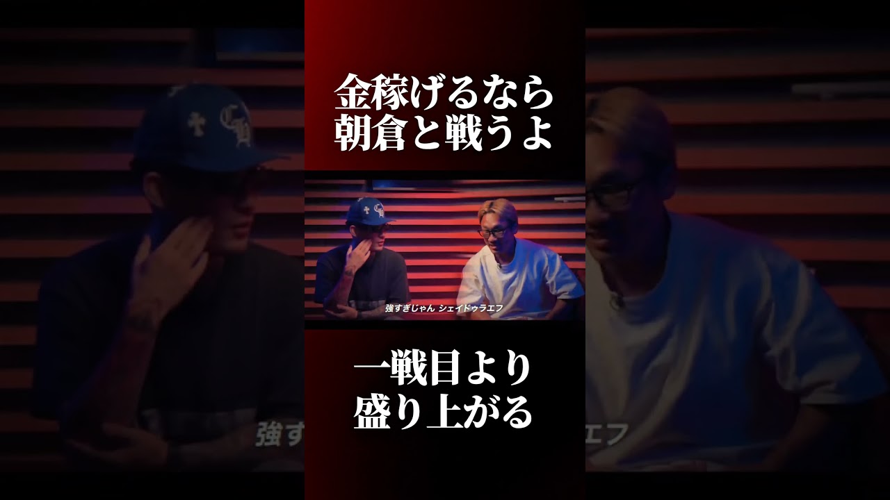 朝倉未来への尊敬と嫌悪感を語る平本蓮