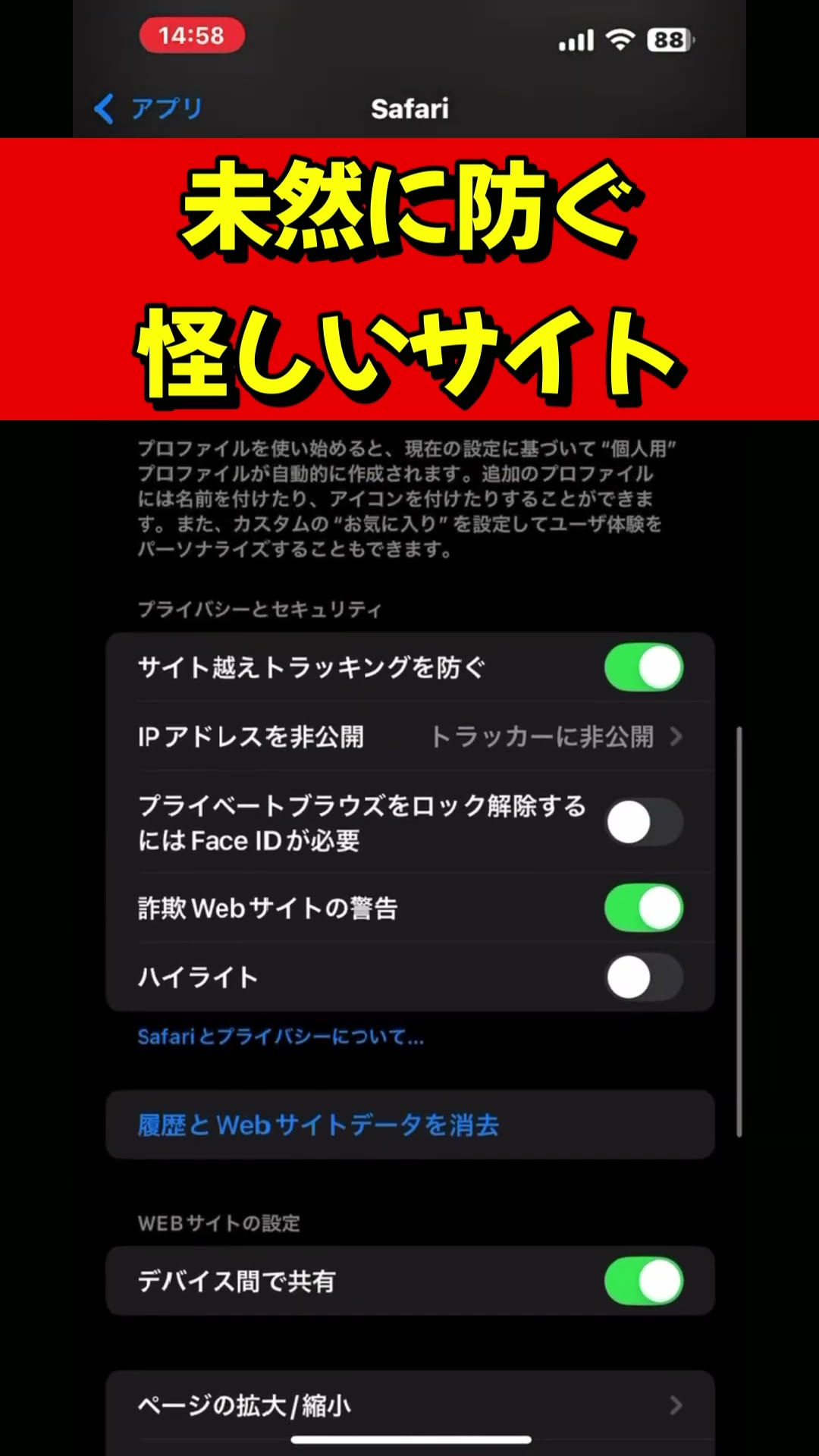 Things you should do in Safari settings [iPhone] - YouTube