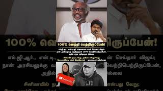 #vijay #thalapathyvijay #actorvijay #rajini #rajinikanth #rajinikanthfans #vijayfans #tvkvijayfans