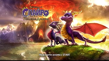 The Legend of Spyro: Dawn of the Dragon rpcs3
