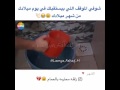 شوفي الموقف الي يصيبك حسب شهر ميلادك 