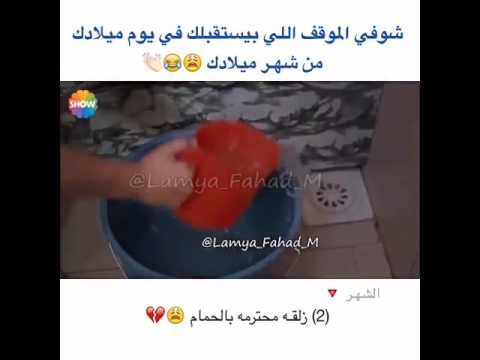 شوفي الموقف الي يصيبك حسب شهر ميلادك 