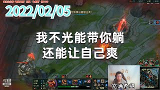 东北大鹌鹑0205P8蒙多（翻盘）：我不光能带你躺，还能让自己爽