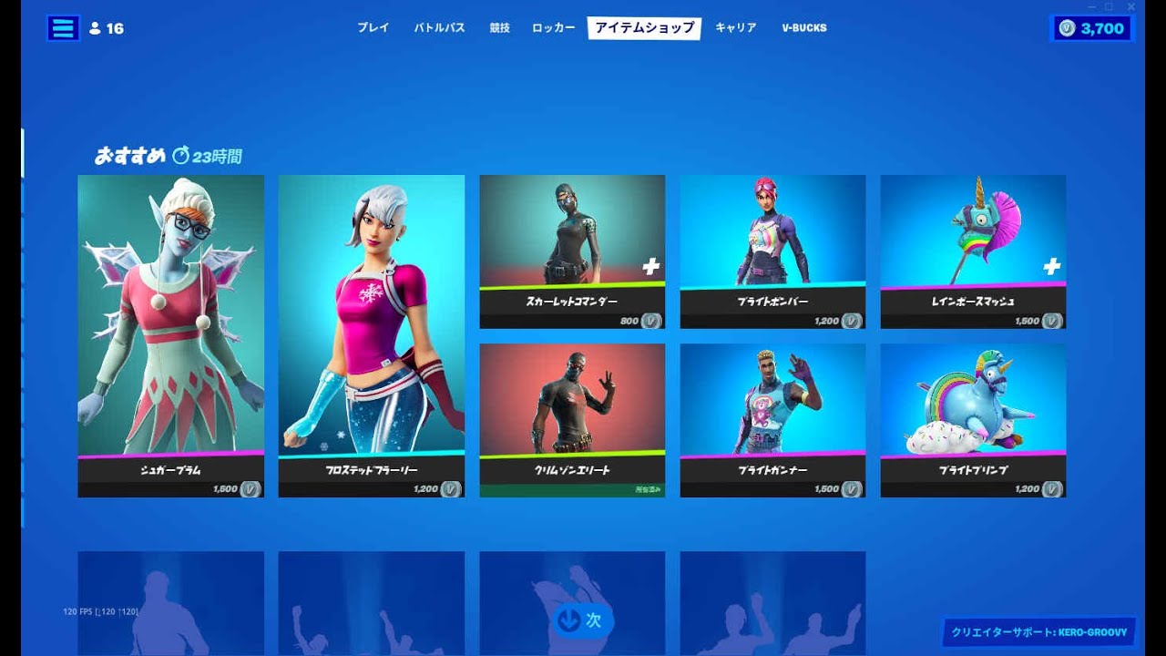 フォートナイト 21年12月8日 今日のアイテムショップ Fortnite フォートナイト 動画max