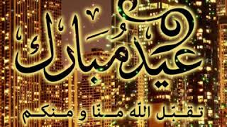 Download Lagu 🌿 Taqabbalallah Minna wa minkum🌹🌿 Eid Mubarak 🎉 MP3