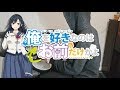 Ore wo Suki nano wa Omae dake ka yo OP Full『Papapa/Shuka Saitou』Drum Cover (叩いてみた)