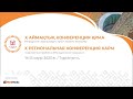 Х Региональная конференция КАРМ &quot;Современные проблемы Репродуктивной медицины&quot;