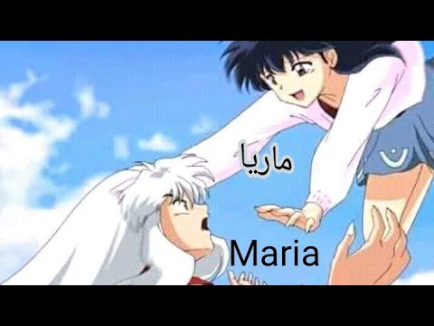 اغنية ماريا Maria على انمي انياشا 