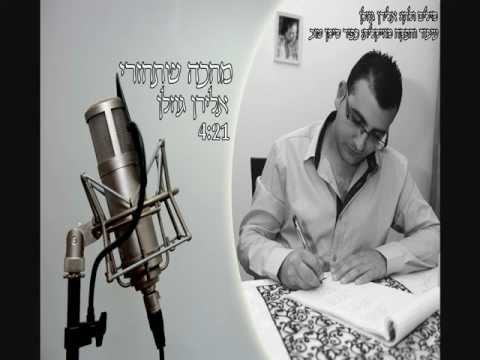 אלירן גוזלן מחכה שתחזרי