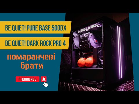 Кулер be quiet! Dark Rock Pro 4 (BK022)