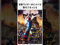 9割が知らない仮面ライダービルドの面白い雑学【ゆっくり解説】#雑学#仮面ライダービルド#shots
