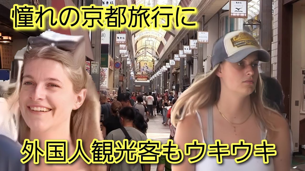 ここが京都なのね！外国人観光客が日本の古都を遊びつくす