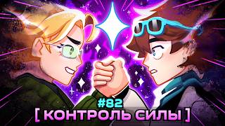 Lp. Мастерская [47] • #82 НАСТОЯЩАЯ СИЛА [Источник Искры]...