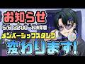 【 お披露目会 】メンバーシップスタンプが変わります～！みんな見てほしい！【 #弁護士Vながのりょう】#弁護士