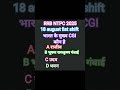 rrb ntpc expected exam date|| railway ntpc syllabus||rrb ntpc||ntpc notification|| rrb preparation
