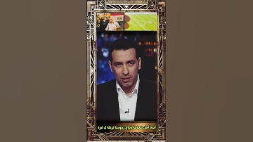 أنتم أهل شجاعة وتاج رؤوسنا تريكة ل غزة #غزة #غزة_تواجه_الإبادة #ابو_فله #ابوتريكه #ابوتريكة #كورة