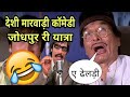        desi marwadi comedy  dhamal movie dubbing comedy