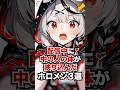 配信中に中の人の体が映り込んだホロメン3選 ホロライブ ホロライブ切り抜き Vtuber 雑学