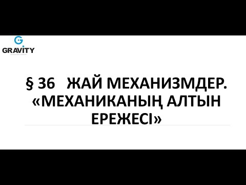 Бейне: Теңсіздіктердің алтын ережесі қандай?