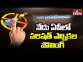 Andhra Pradesh MPTC, ZPTC polls today