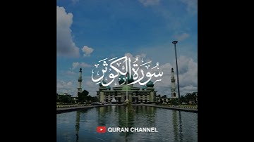 surah al kawthar / سورة الكوثر بصوت الشيخ عبدالله الجهني