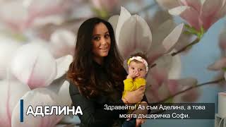 Захранване с Nestlé GERBER®: Нашите герои- Аделина и София Захранване с Nestlé GERBER®: Нашите герои- Аделина и София