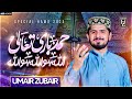 Beautiful Hamd Allah Ho Allah Ho - Umair Zubair - Ramadan Kalam 2023