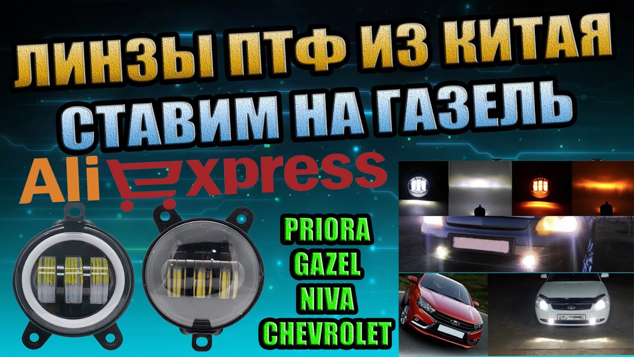 Линзы птф приора